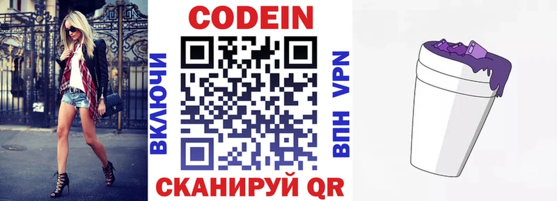 Кодеиновый сироп Lean Purple Drank  закладки  Ревда 